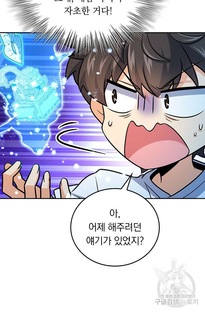 악역 플레이어는 강해지고 싶다 284화 53