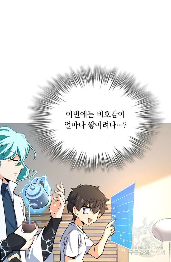 악역 플레이어는 강해지고 싶다 284화 54