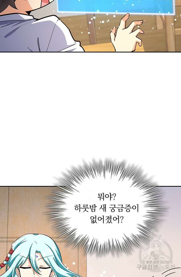 악역 플레이어는 강해지고 싶다 284화 56