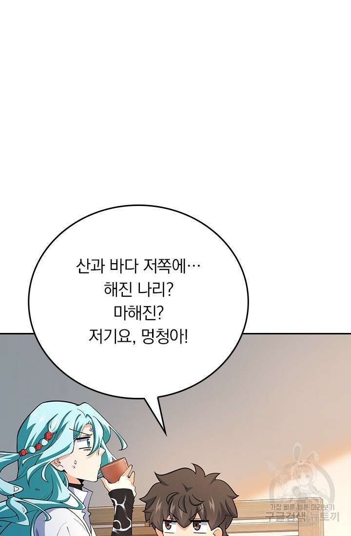 악역 플레이어는 강해지고 싶다 284화 60