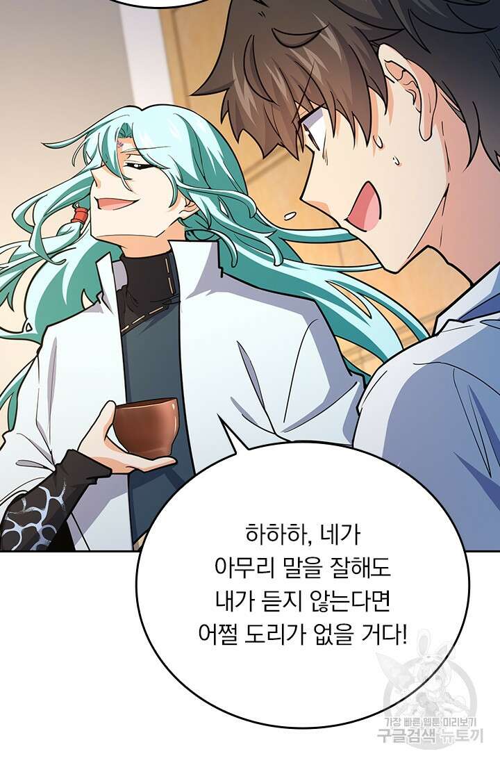 악역 플레이어는 강해지고 싶다 284화 62
