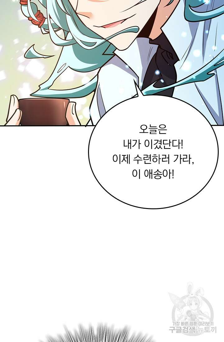 악역 플레이어는 강해지고 싶다 284화 64