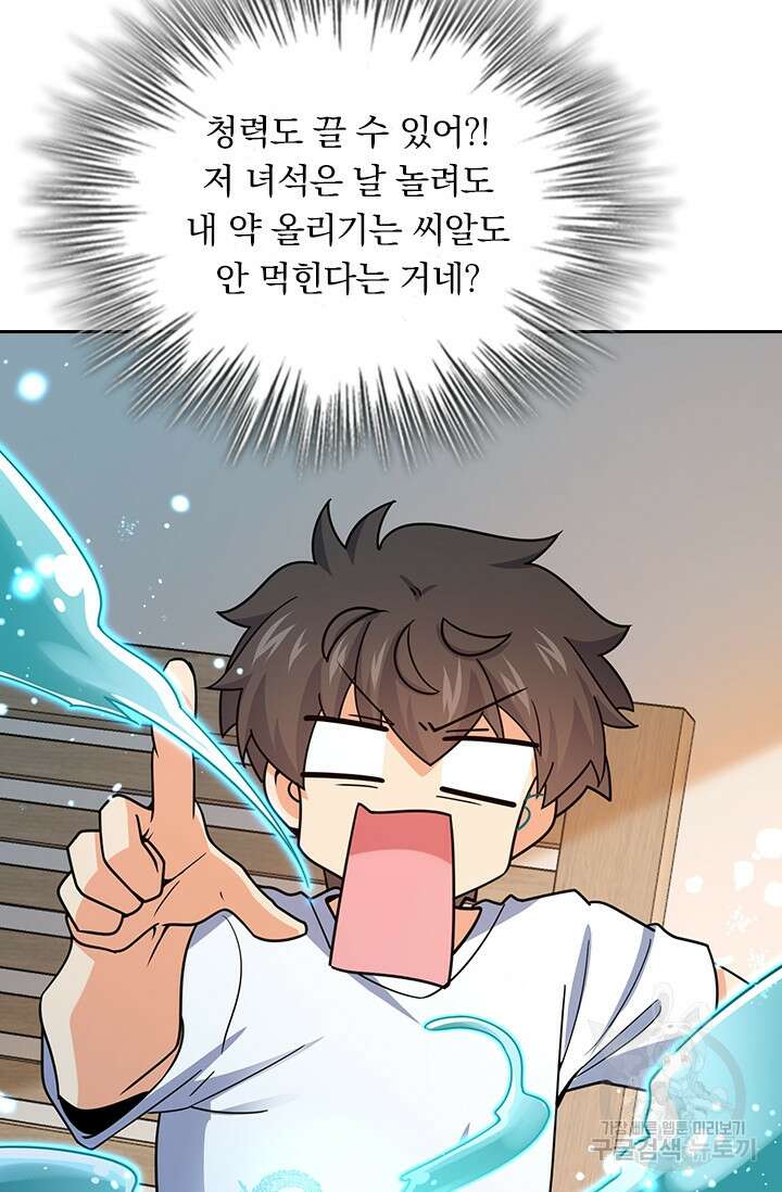 악역 플레이어는 강해지고 싶다 284화 65
