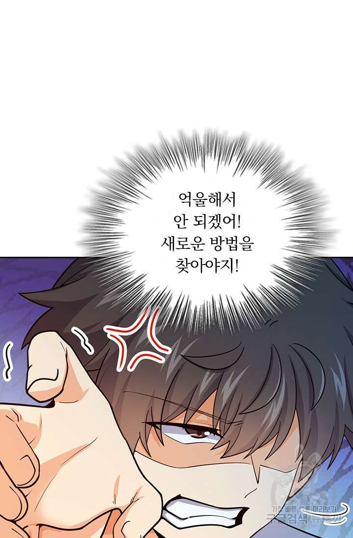 악역 플레이어는 강해지고 싶다 284화 67