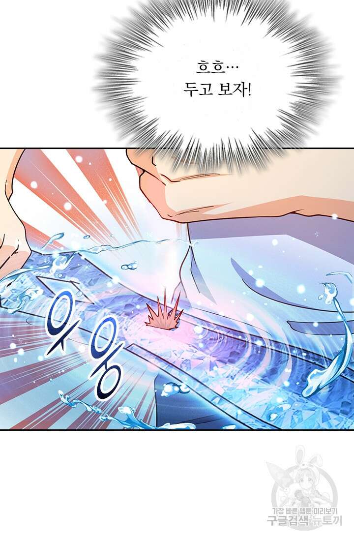 악역 플레이어는 강해지고 싶다 284화 73
