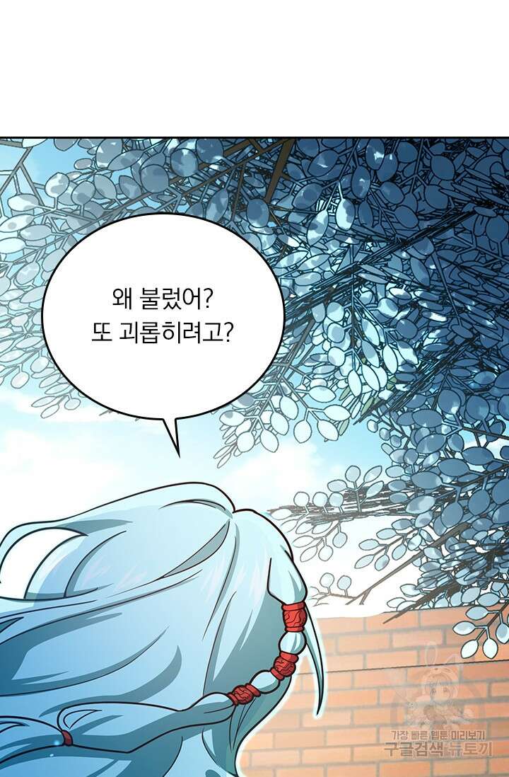 악역 플레이어는 강해지고 싶다 284화 74