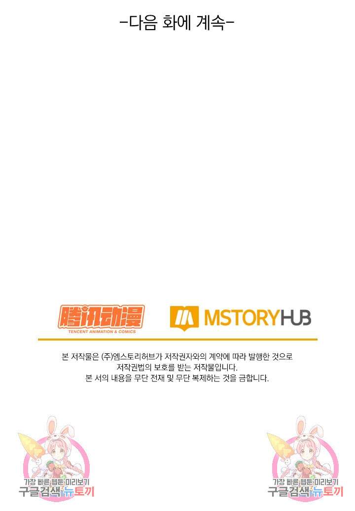 악역 플레이어는 강해지고 싶다 284화 77