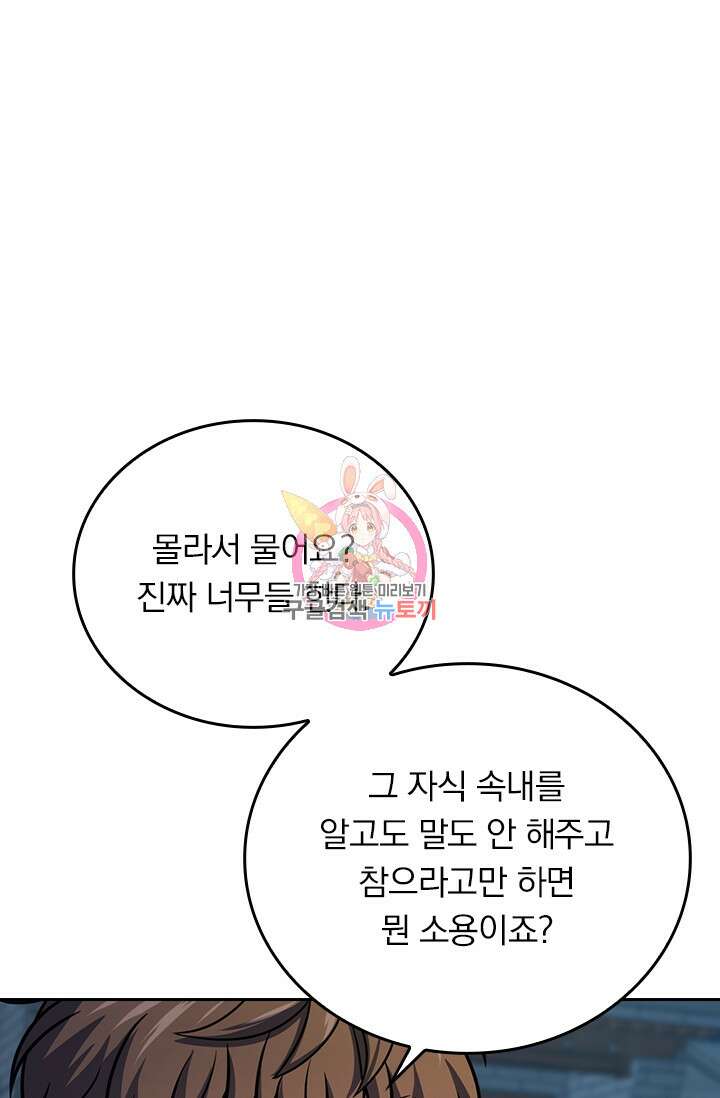 악역 플레이어는 강해지고 싶다 287화 1
