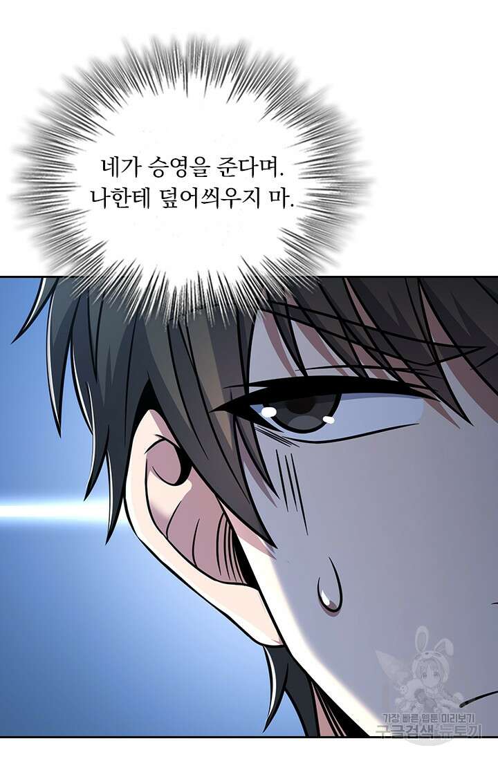 악역 플레이어는 강해지고 싶다 287화 6