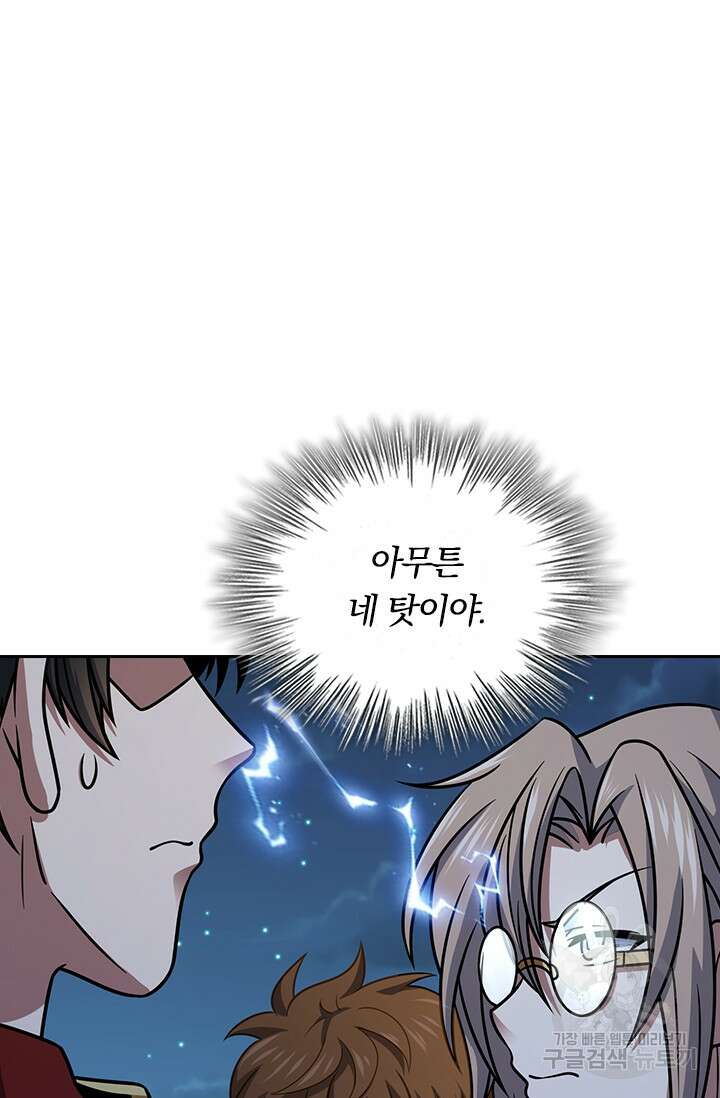 악역 플레이어는 강해지고 싶다 287화 7