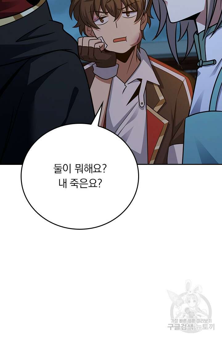 악역 플레이어는 강해지고 싶다 287화 8