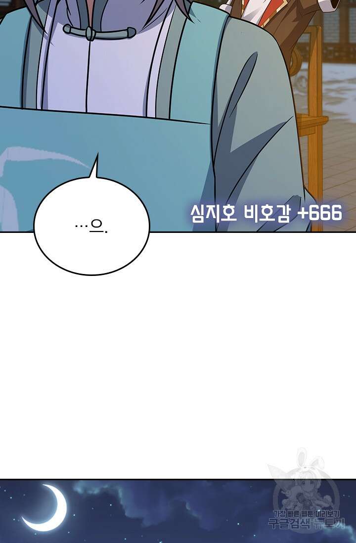 악역 플레이어는 강해지고 싶다 287화 11