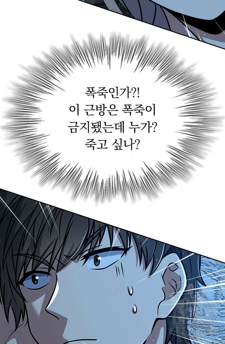 악역 플레이어는 강해지고 싶다 287화 16