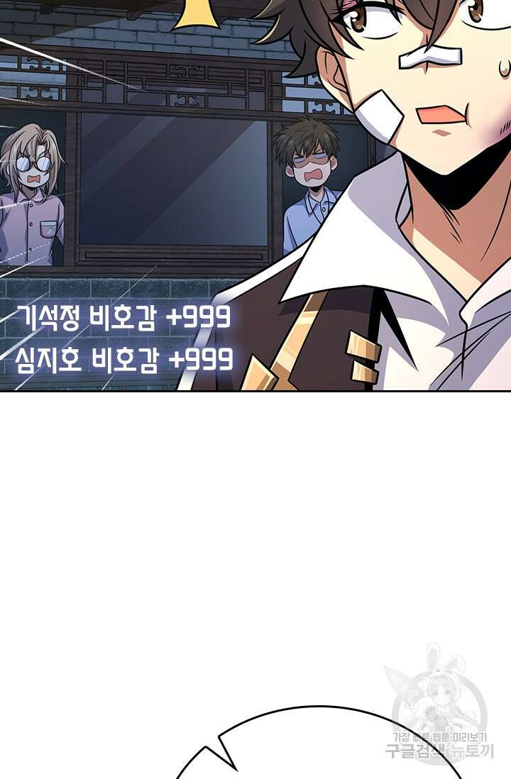 악역 플레이어는 강해지고 싶다 287화 21