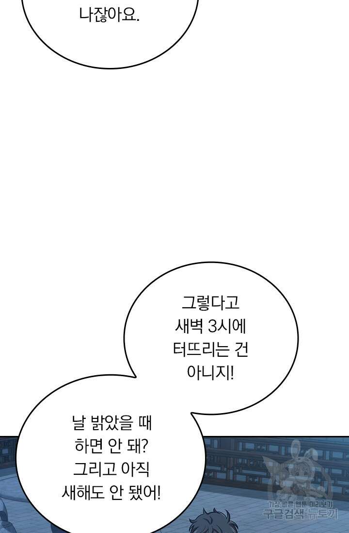 악역 플레이어는 강해지고 싶다 287화 23