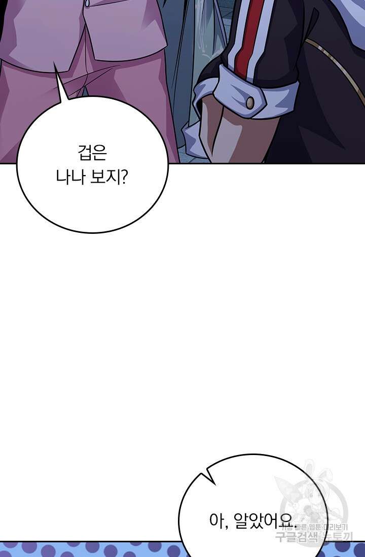 악역 플레이어는 강해지고 싶다 287화 29