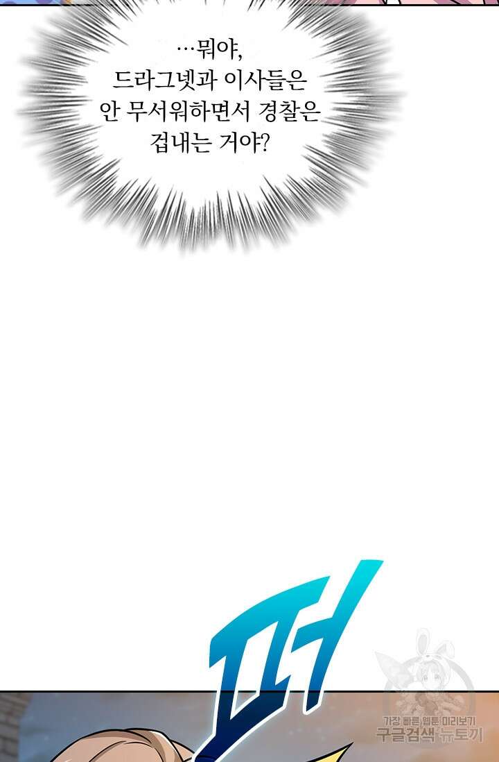 악역 플레이어는 강해지고 싶다 287화 31