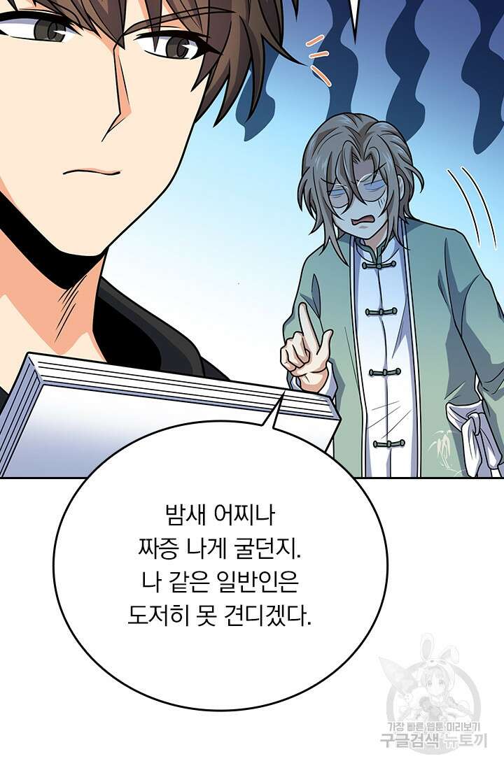 악역 플레이어는 강해지고 싶다 287화 39