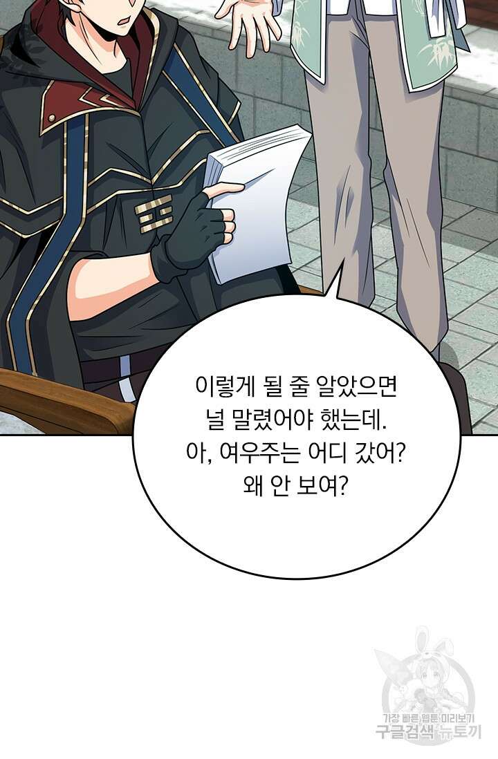악역 플레이어는 강해지고 싶다 287화 41