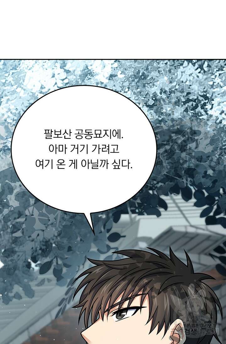 악역 플레이어는 강해지고 싶다 287화 42