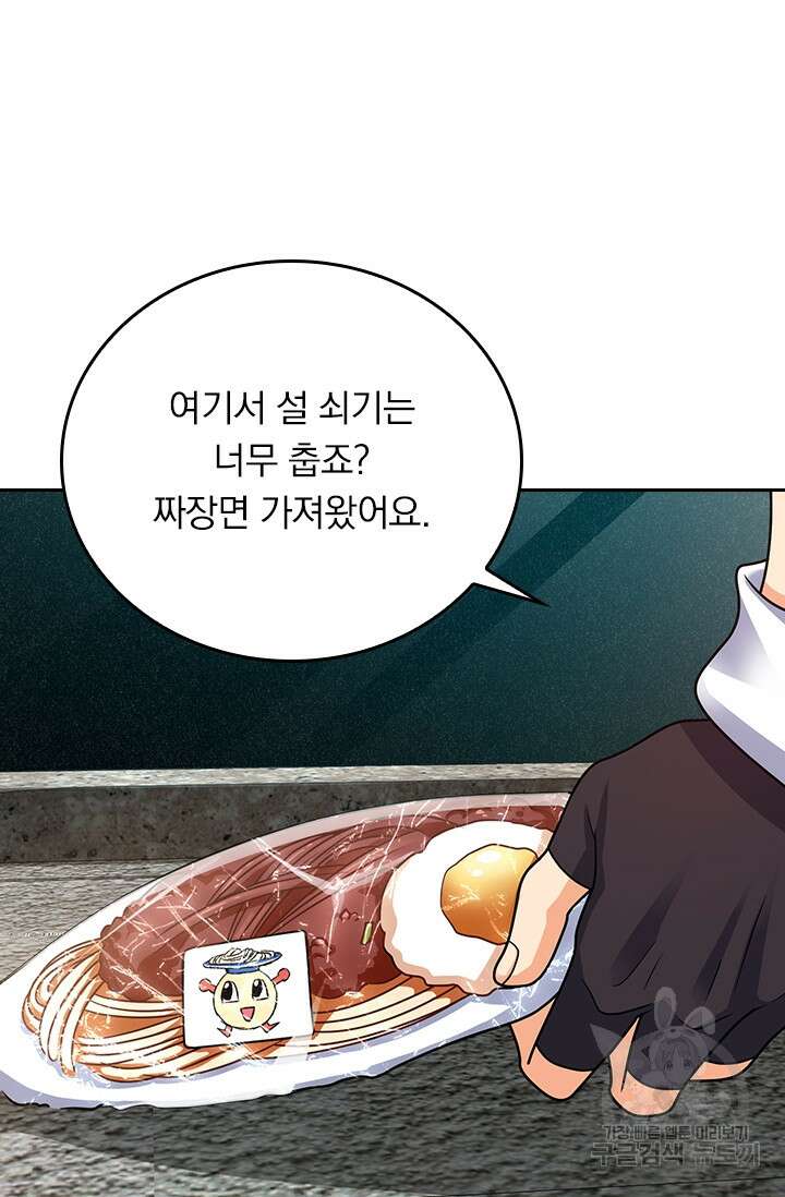 악역 플레이어는 강해지고 싶다 287화 44