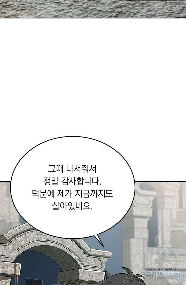 악역 플레이어는 강해지고 싶다 287화 45