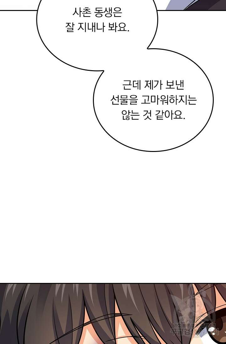 악역 플레이어는 강해지고 싶다 287화 48