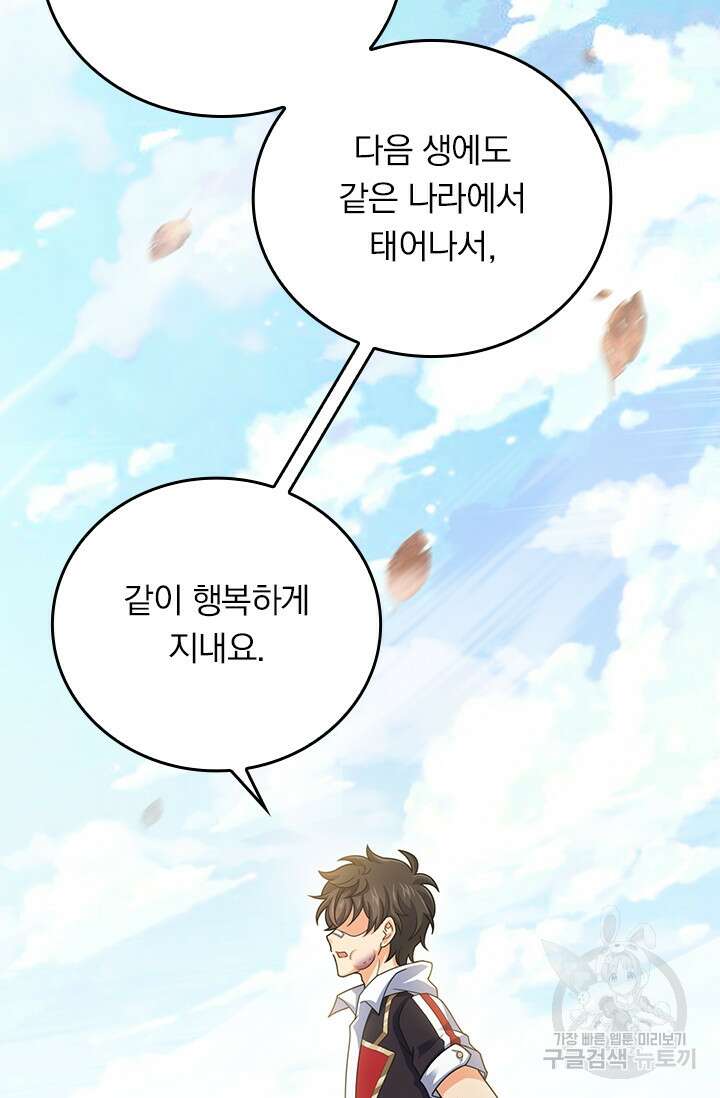 악역 플레이어는 강해지고 싶다 287화 50
