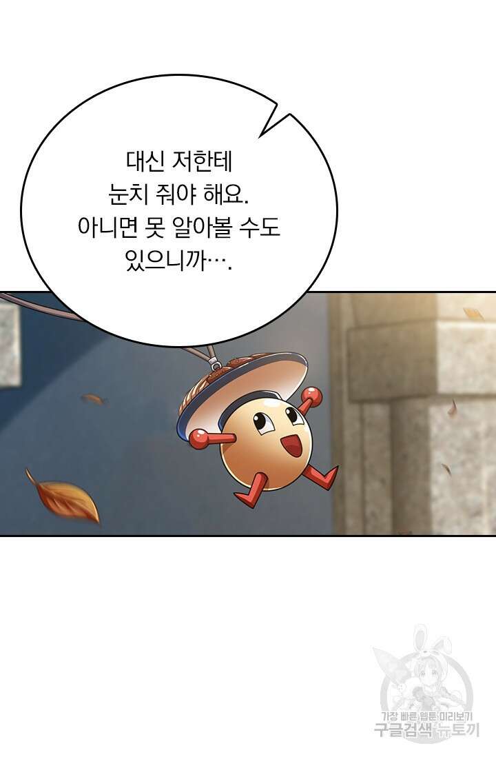 악역 플레이어는 강해지고 싶다 287화 52