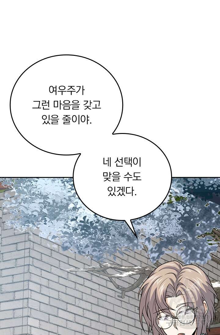 악역 플레이어는 강해지고 싶다 287화 54