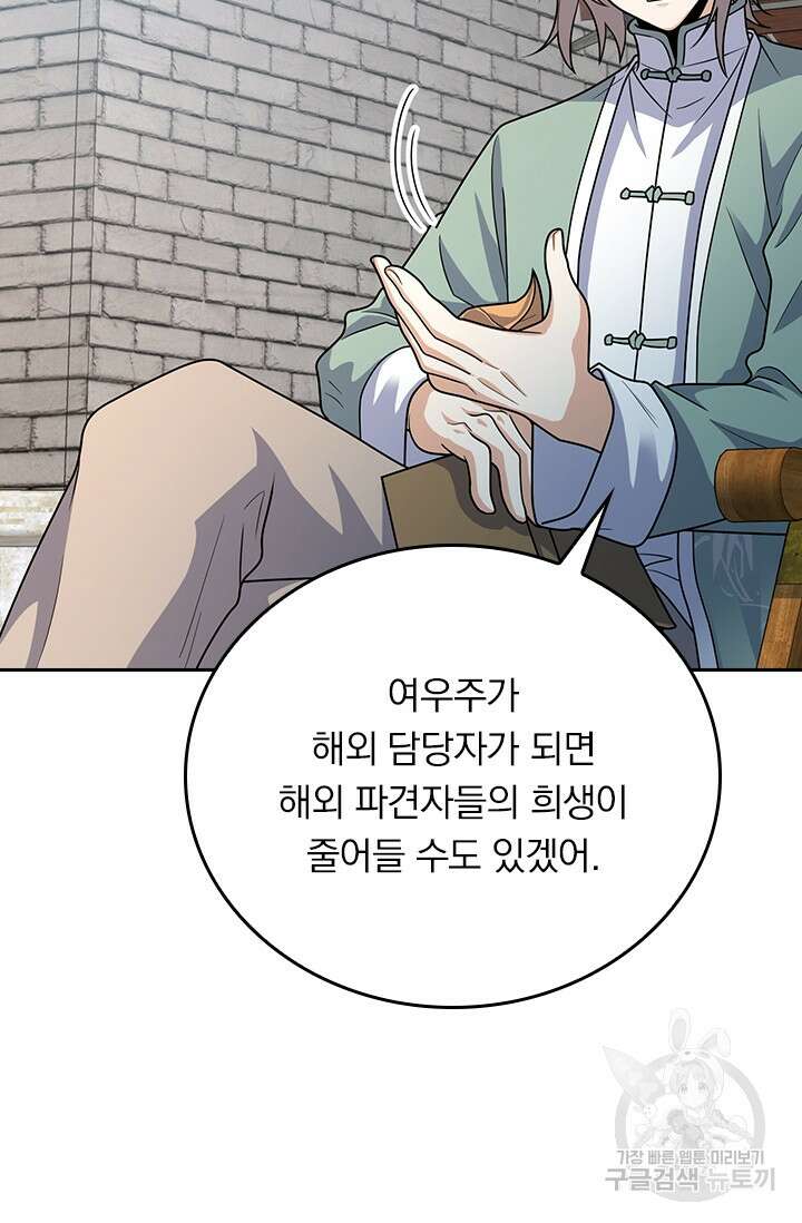 악역 플레이어는 강해지고 싶다 287화 55