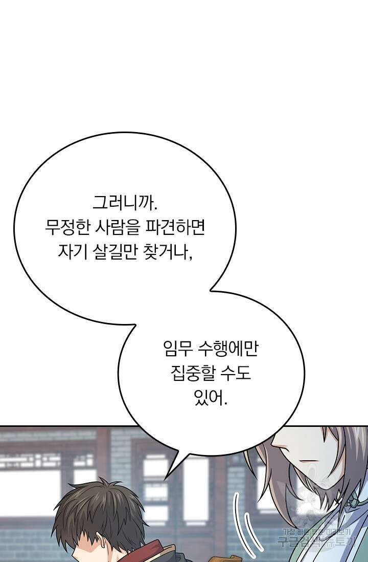 악역 플레이어는 강해지고 싶다 287화 56
