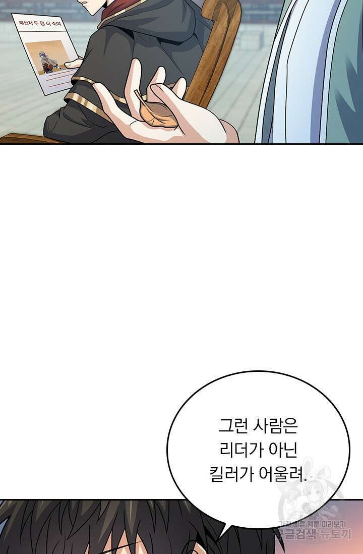 악역 플레이어는 강해지고 싶다 287화 57