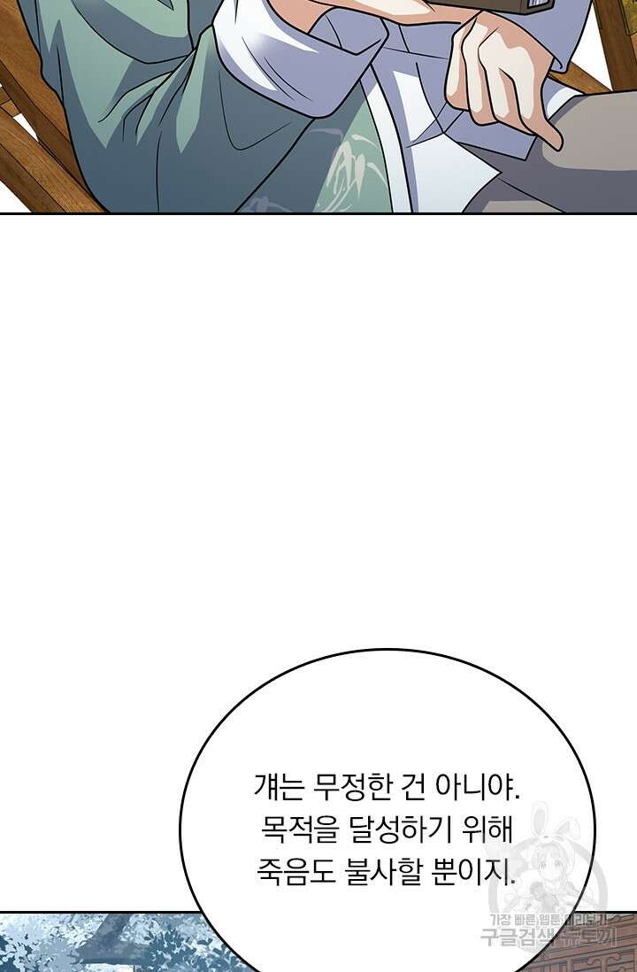 악역 플레이어는 강해지고 싶다 287화 61