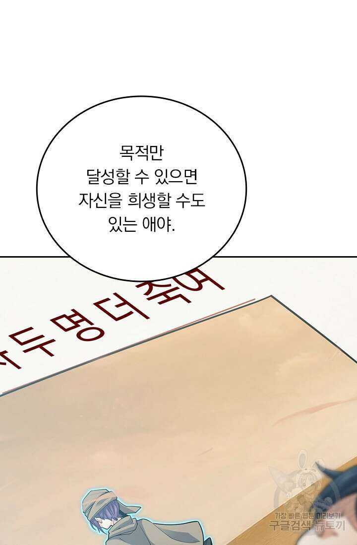 악역 플레이어는 강해지고 싶다 287화 63