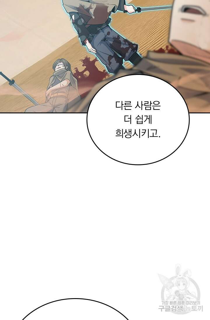 악역 플레이어는 강해지고 싶다 287화 64