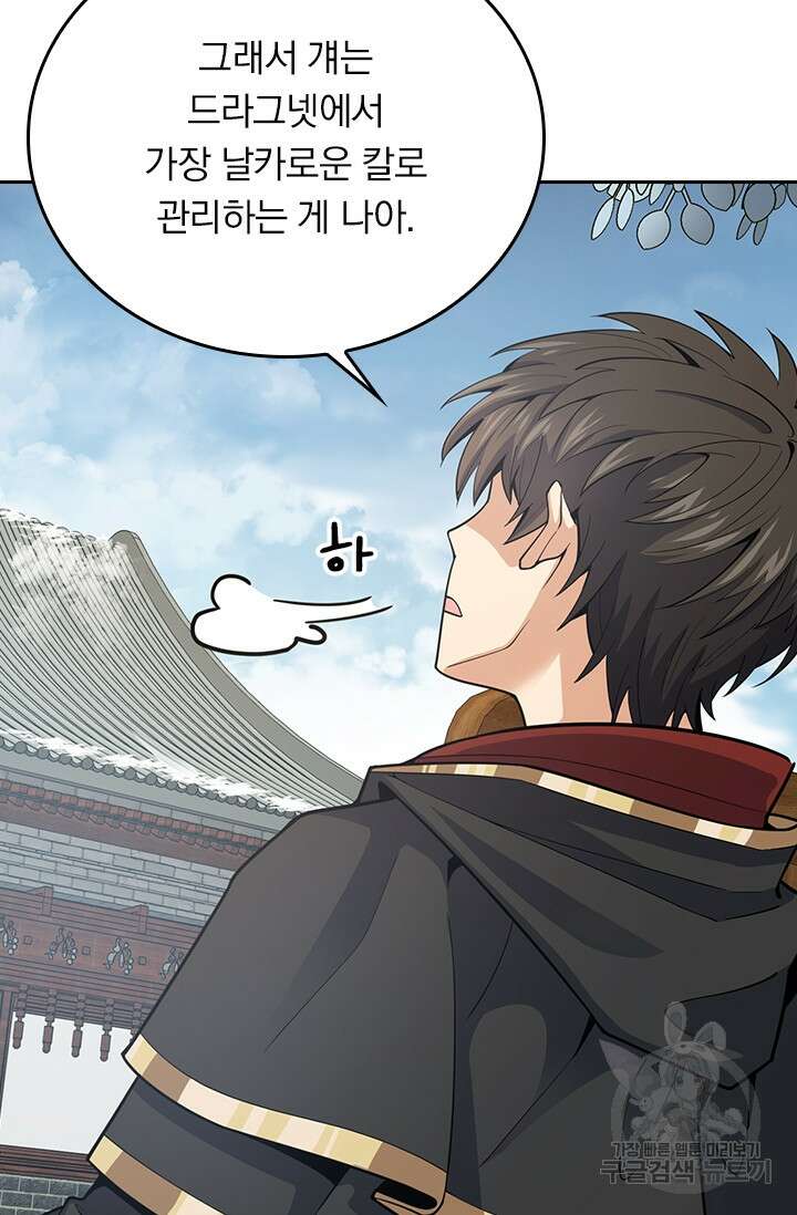 악역 플레이어는 강해지고 싶다 287화 65