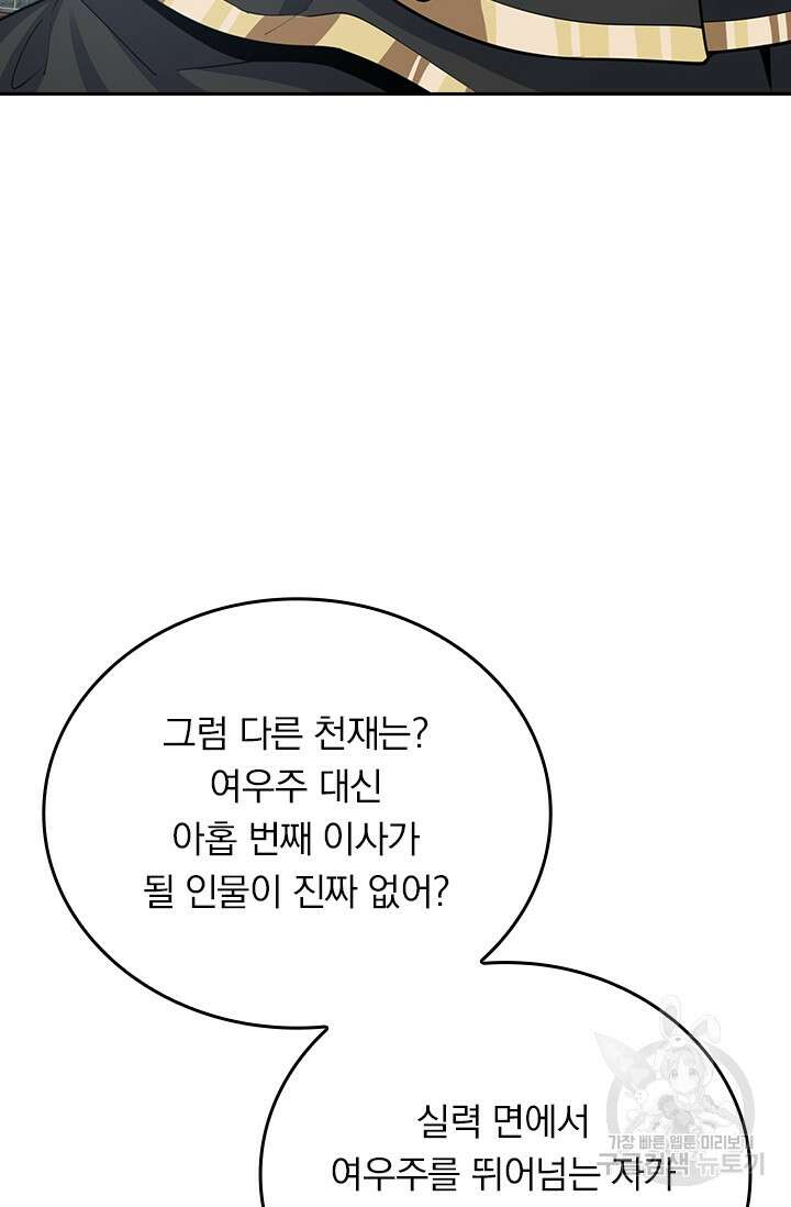 악역 플레이어는 강해지고 싶다 287화 66