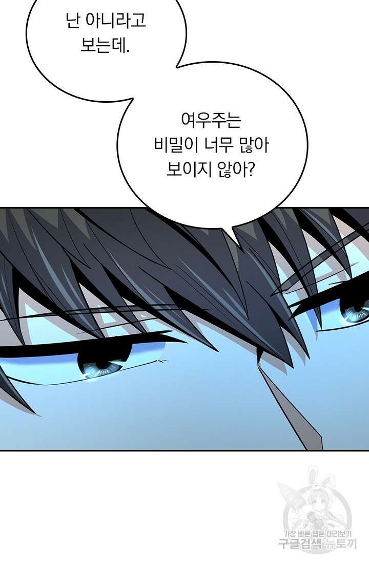 악역 플레이어는 강해지고 싶다 287화 68