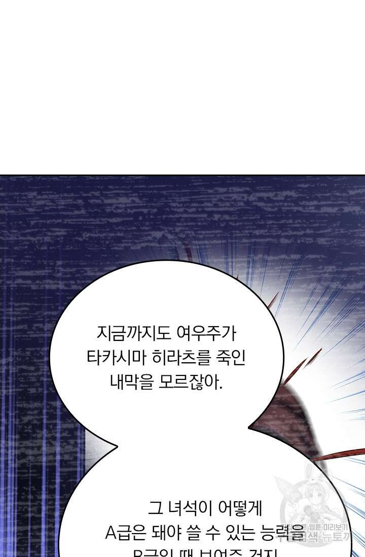 악역 플레이어는 강해지고 싶다 287화 69
