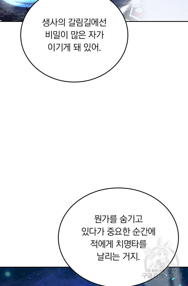 악역 플레이어는 강해지고 싶다 287화 71