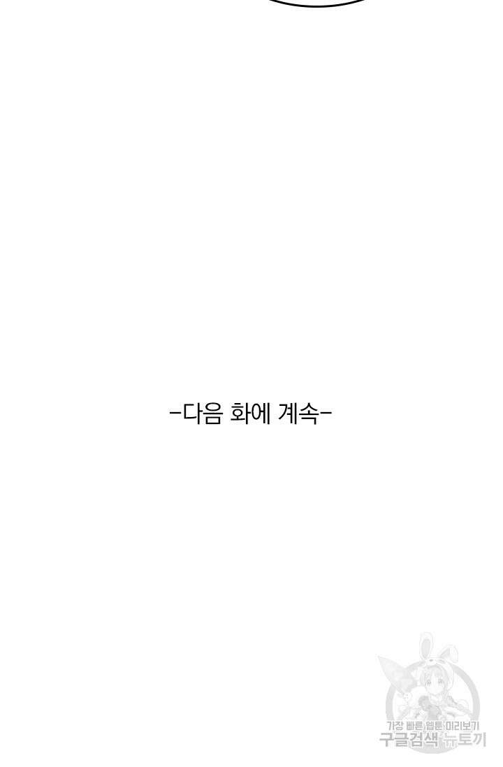악역 플레이어는 강해지고 싶다 287화 73