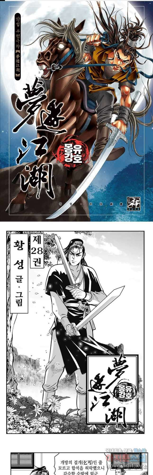 몽유강호 55화 1