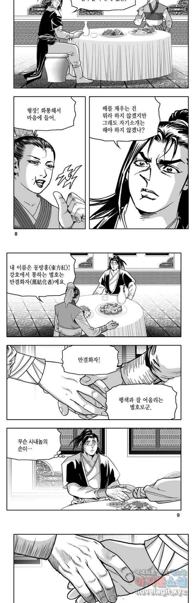 몽유강호 55화 2