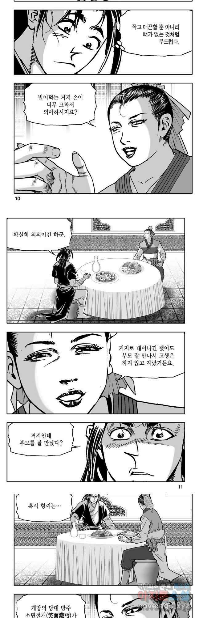 몽유강호 55화 3