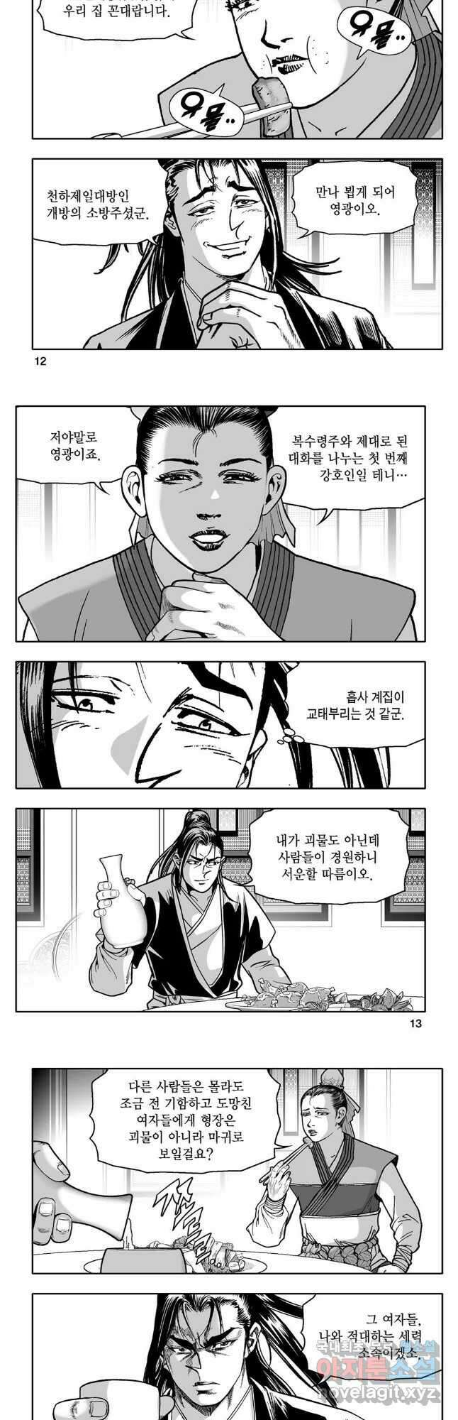 몽유강호 55화 4