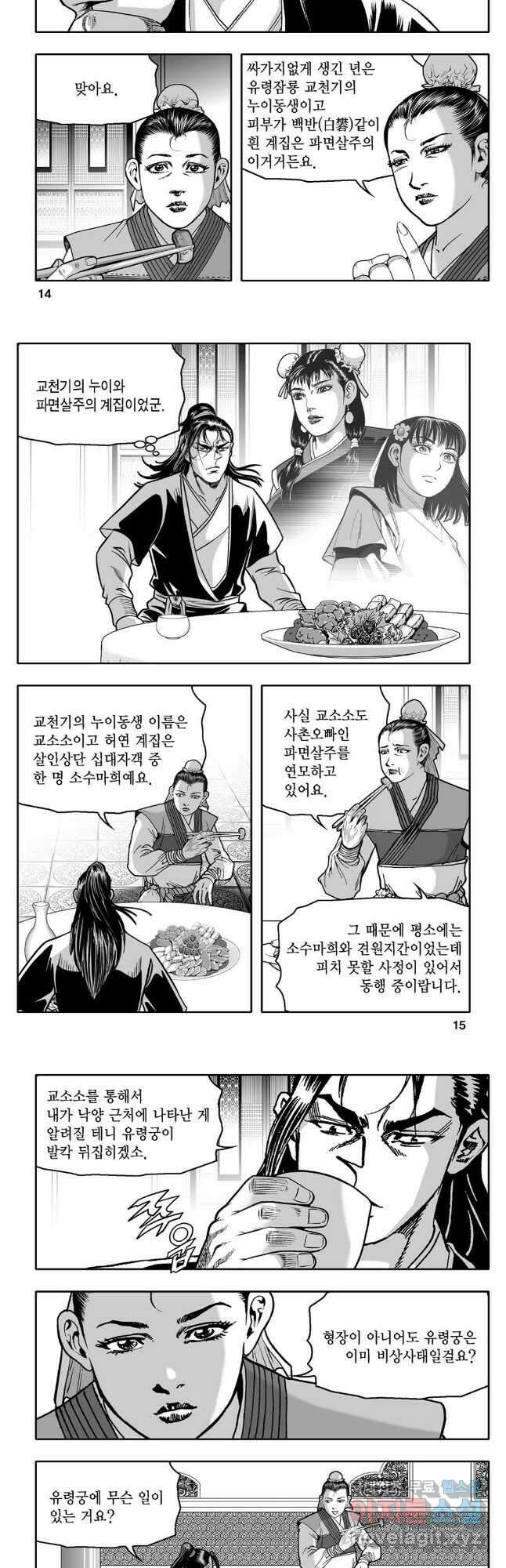 몽유강호 55화 5