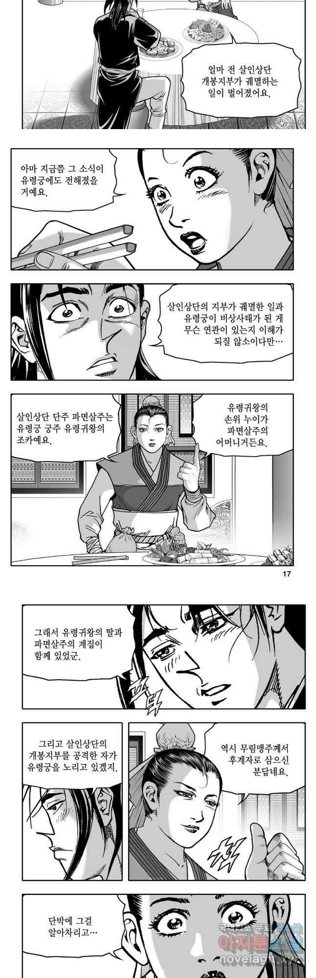 몽유강호 55화 6