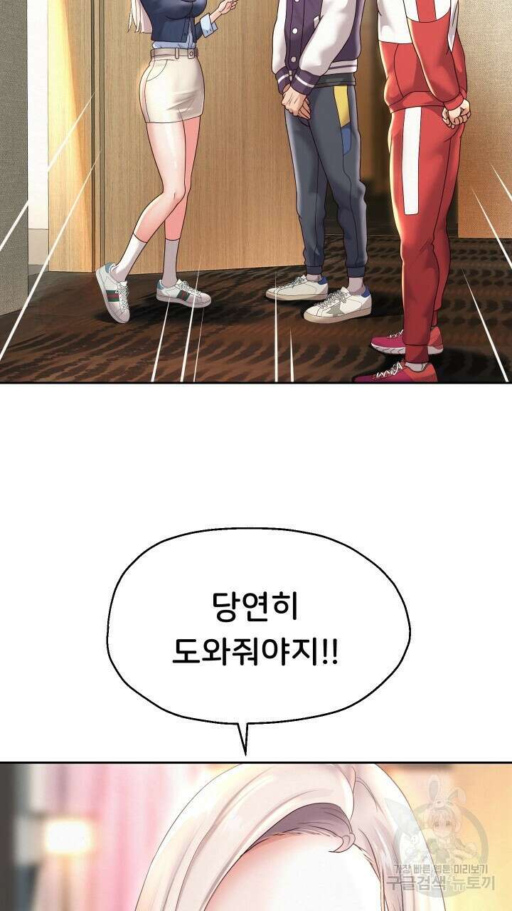 대물로 태어나게 해주세요 11화 3