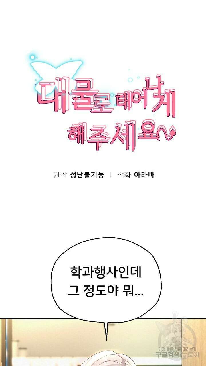 대물로 태어나게 해주세요 11화 5